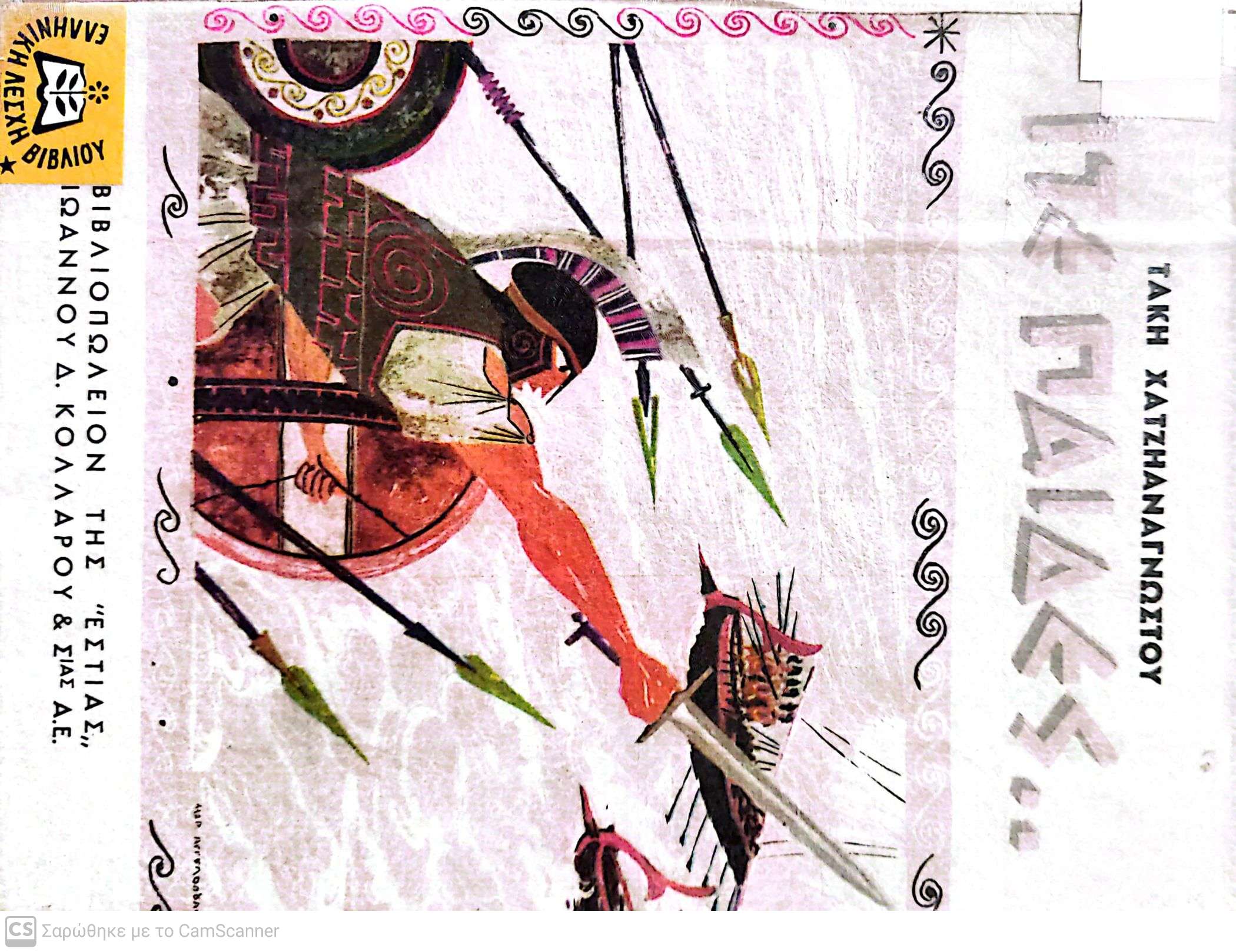 Μη διαθέσιμο εξώφυλλο