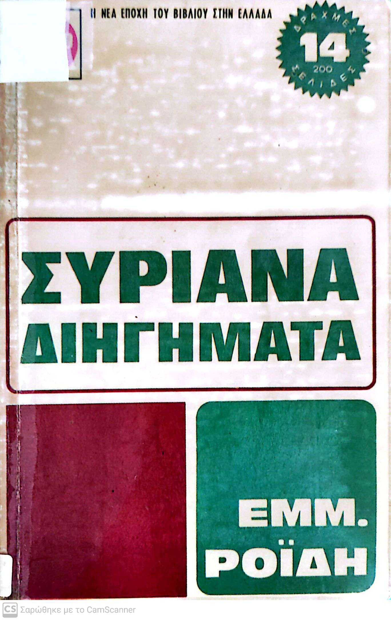 Μη διαθέσιμο εξώφυλλο