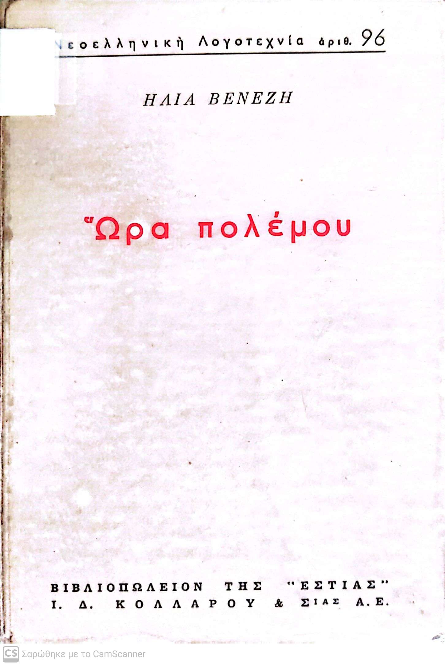 Μη διαθέσιμο εξώφυλλο