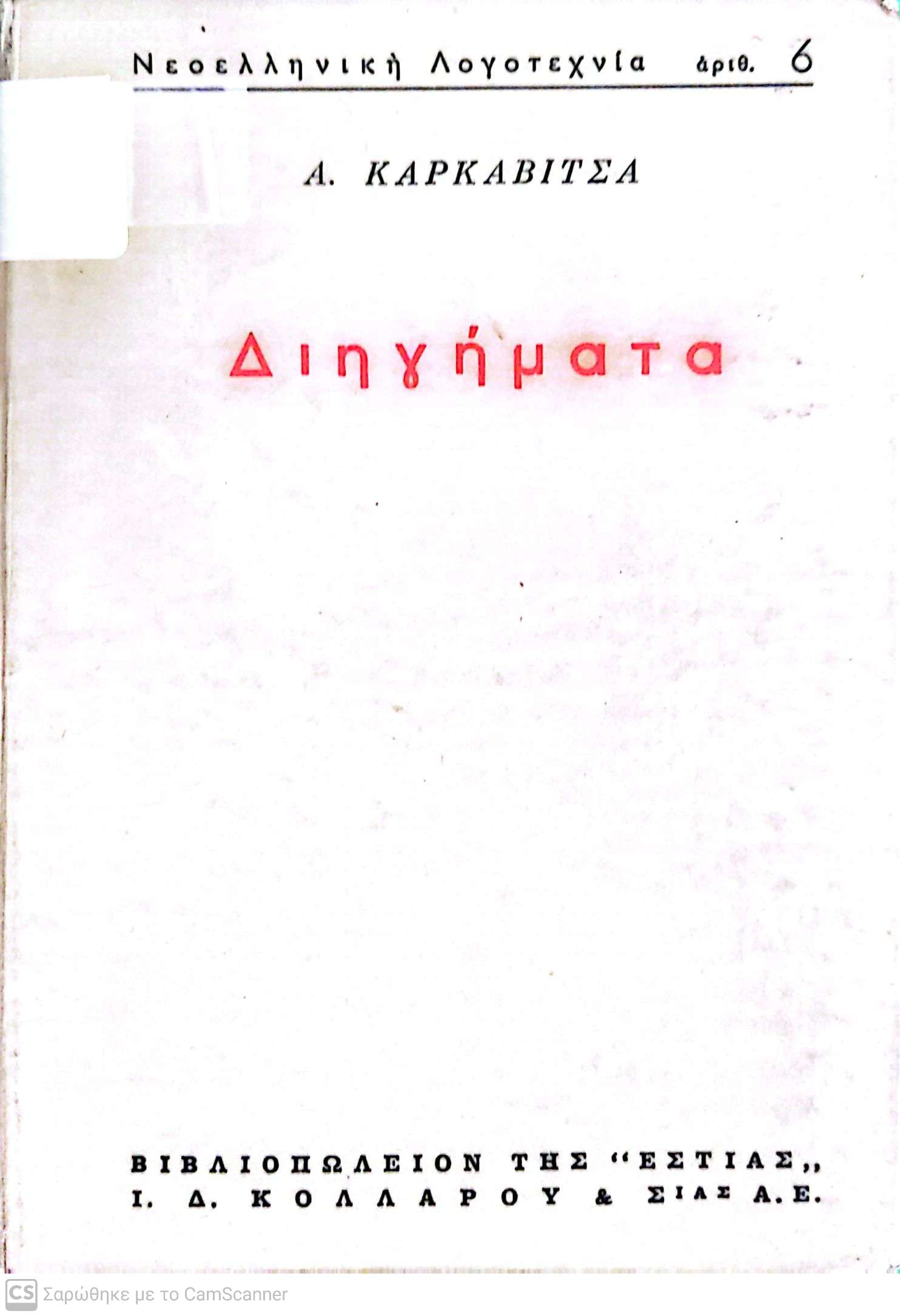 Μη διαθέσιμο εξώφυλλο