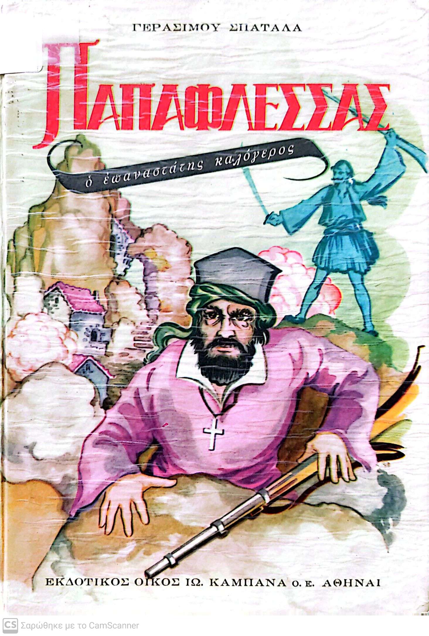 Μη διαθέσιμο εξώφυλλο