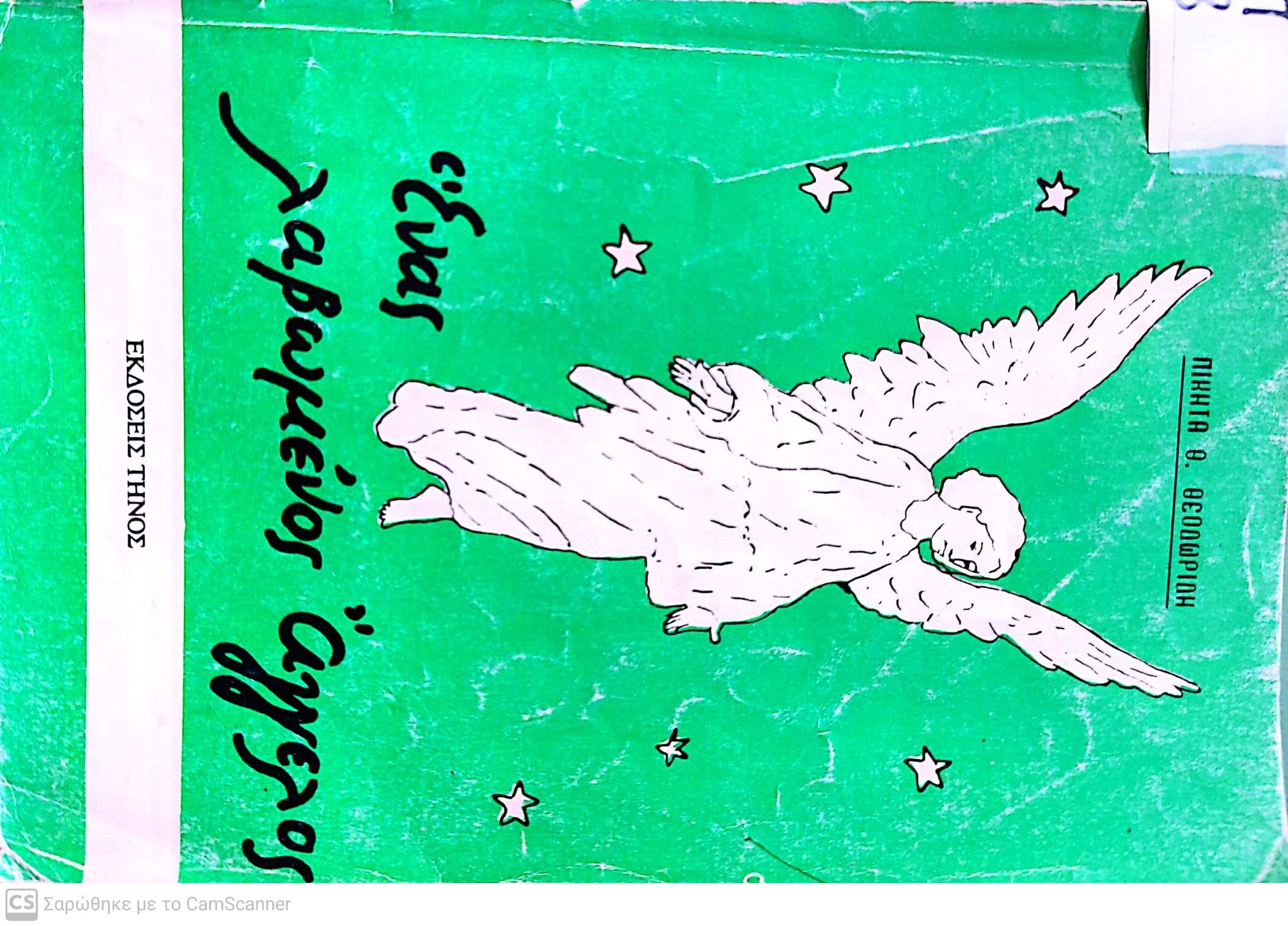 Μη διαθέσιμο εξώφυλλο