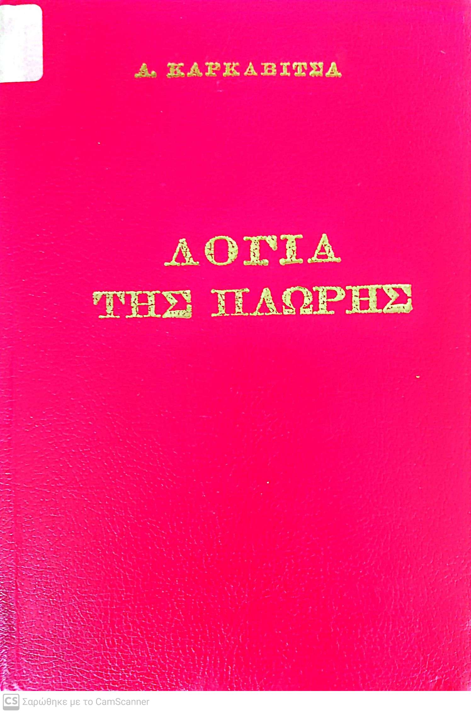 Μη διαθέσιμο εξώφυλλο