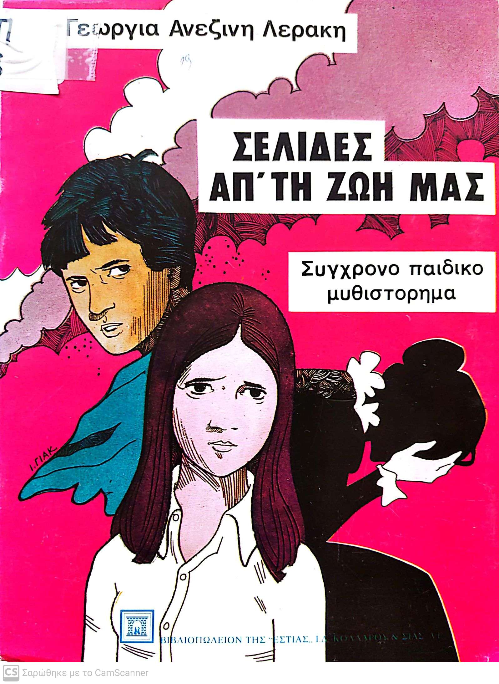 Μη διαθέσιμο εξώφυλλο