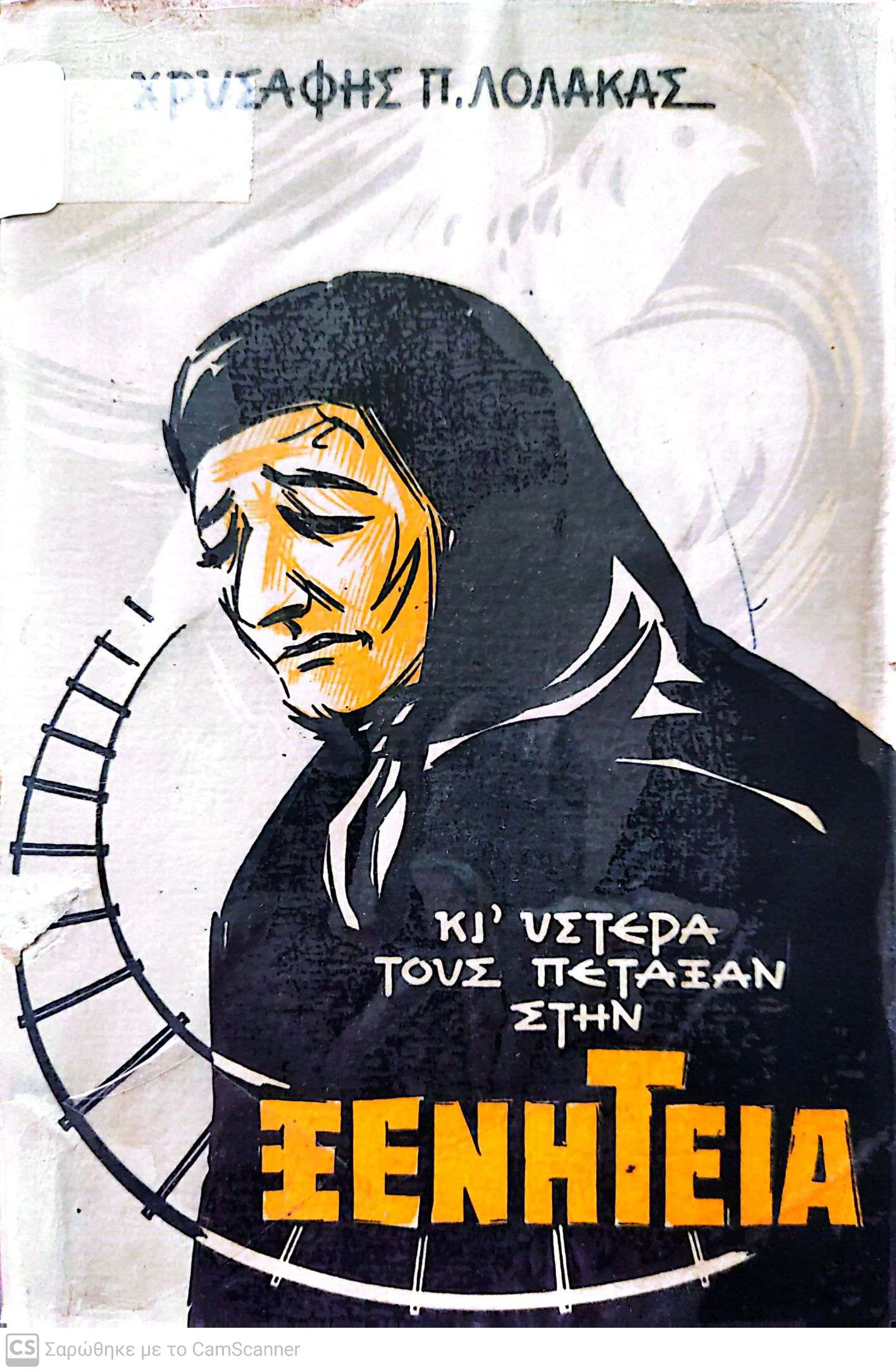 Μη διαθέσιμο εξώφυλλο